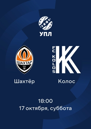 Шахтёр — Колос