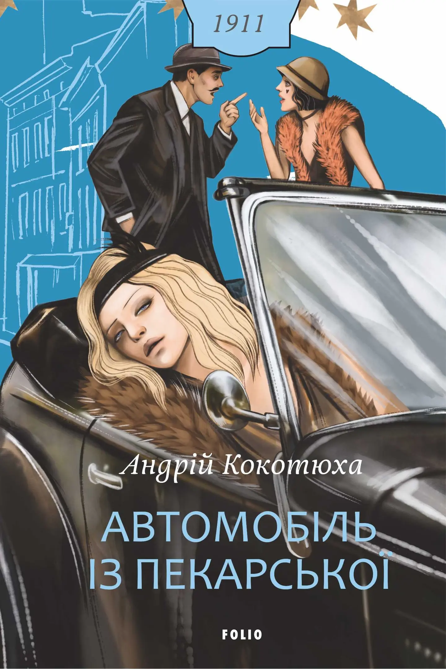 Автомобіль із Пекарської