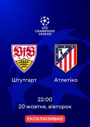Штутгарт — Атлетіко