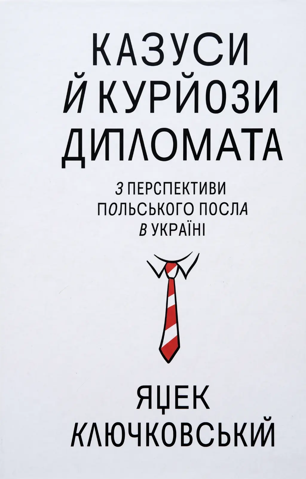 Обкладника "Казуси й курйози" Обкладинка "Казуси й курйози"