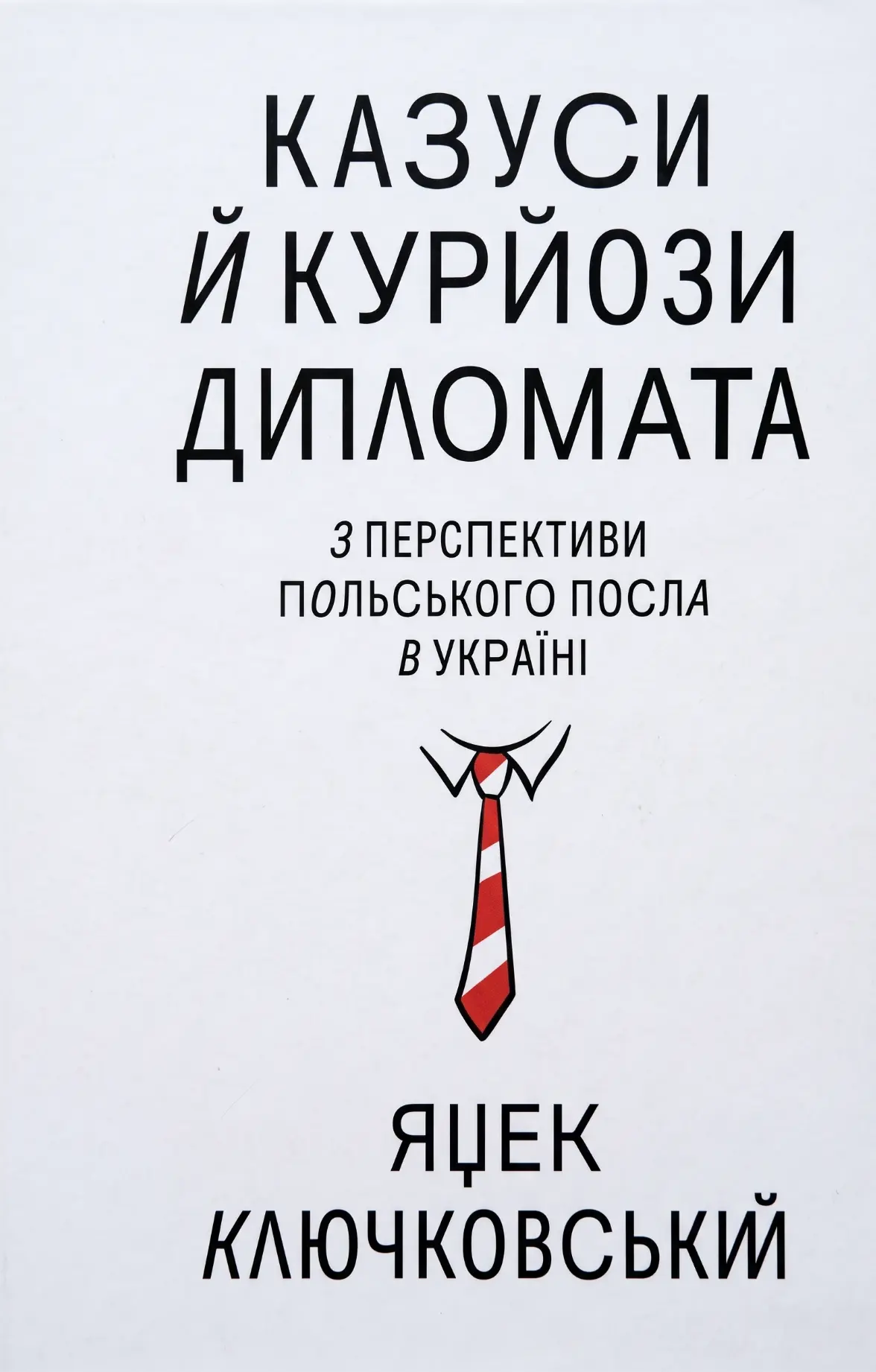 Казуси й курйози