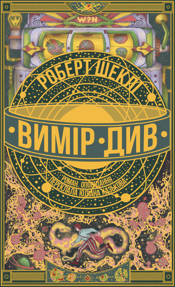 Вимір див