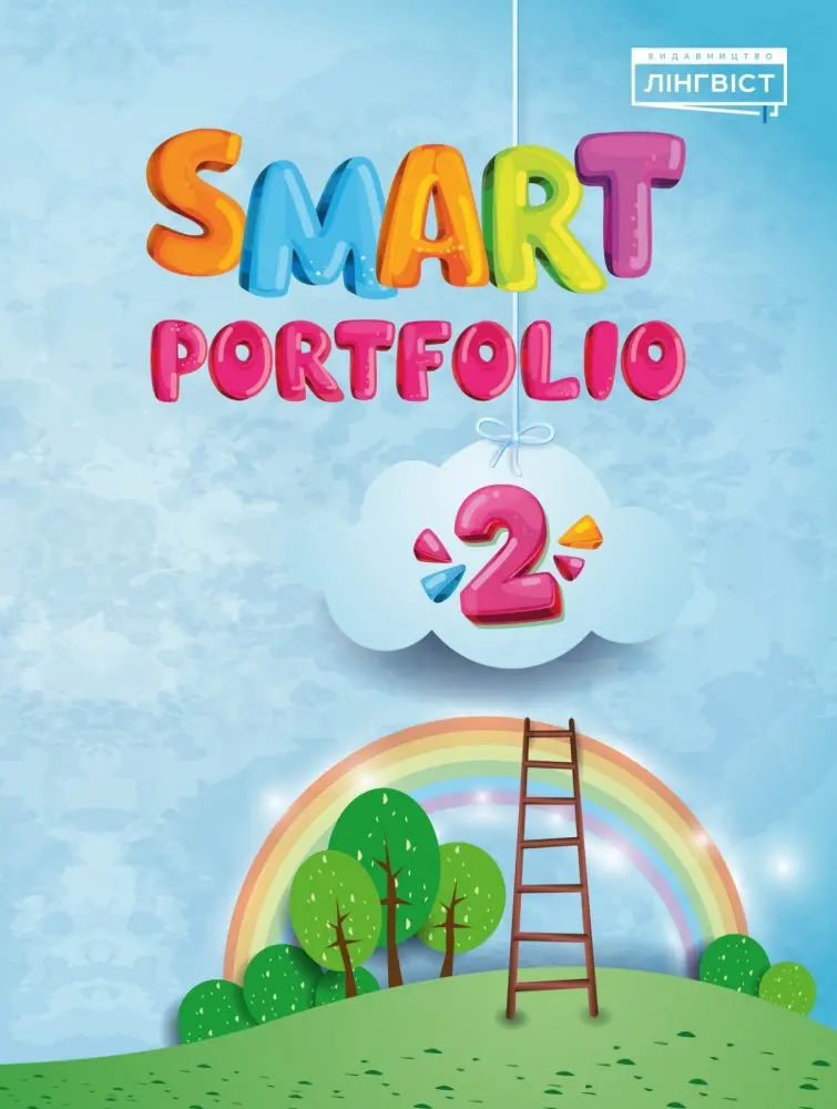 Обкладника "Smart Portfolio Book. НУШ 2" Обкладинка "Smart Portfolio Book. НУШ 2"