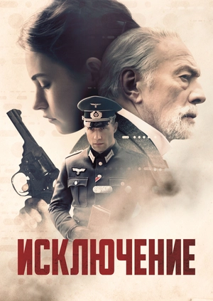 Исключение