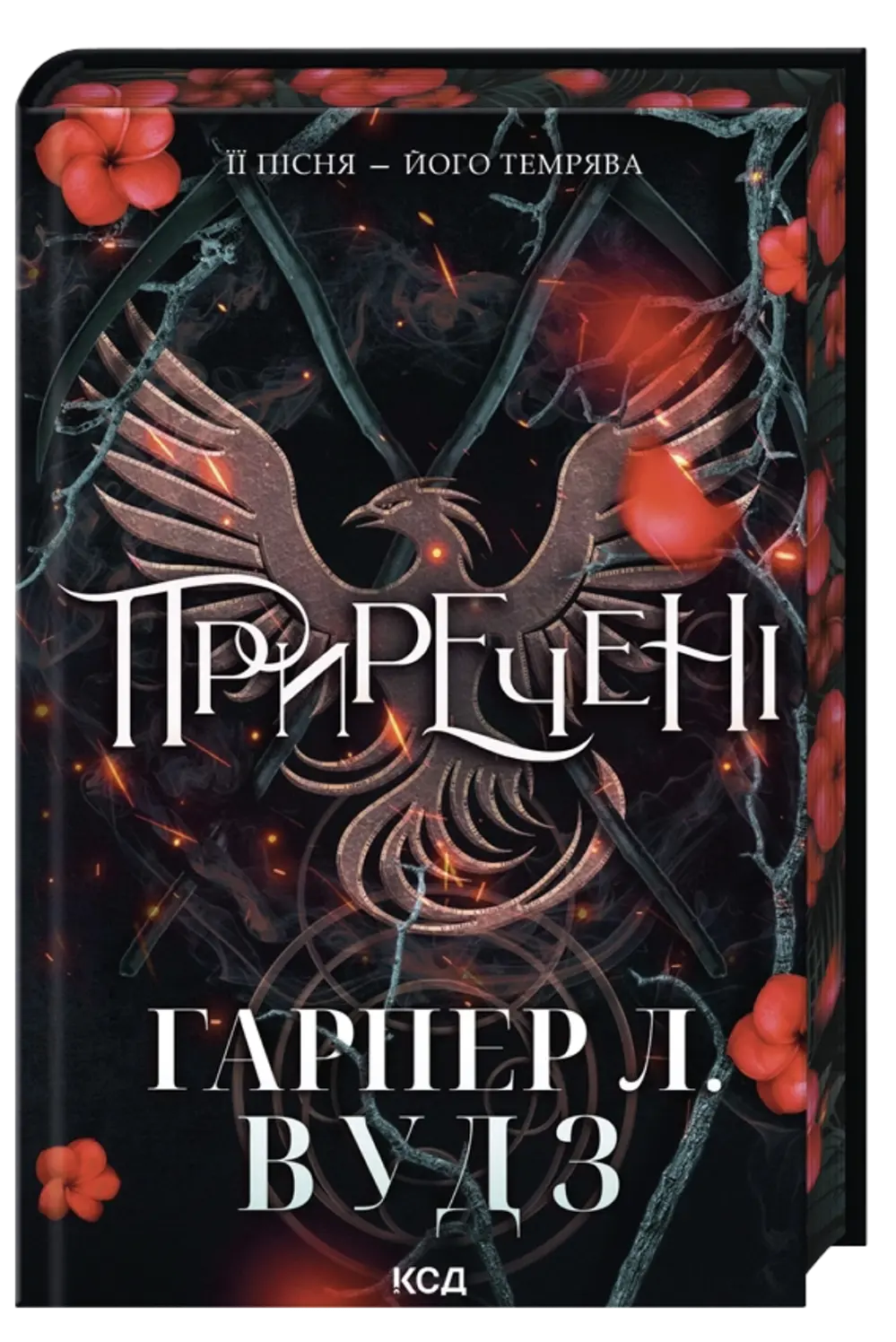 Обкладинка "Приречені"