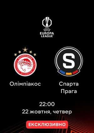 Олімпіакос — Спарта Прага