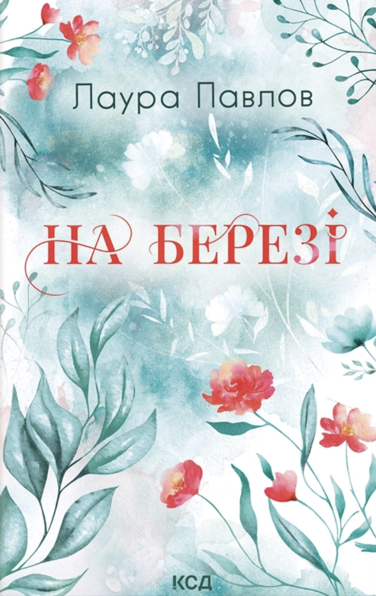 На березі