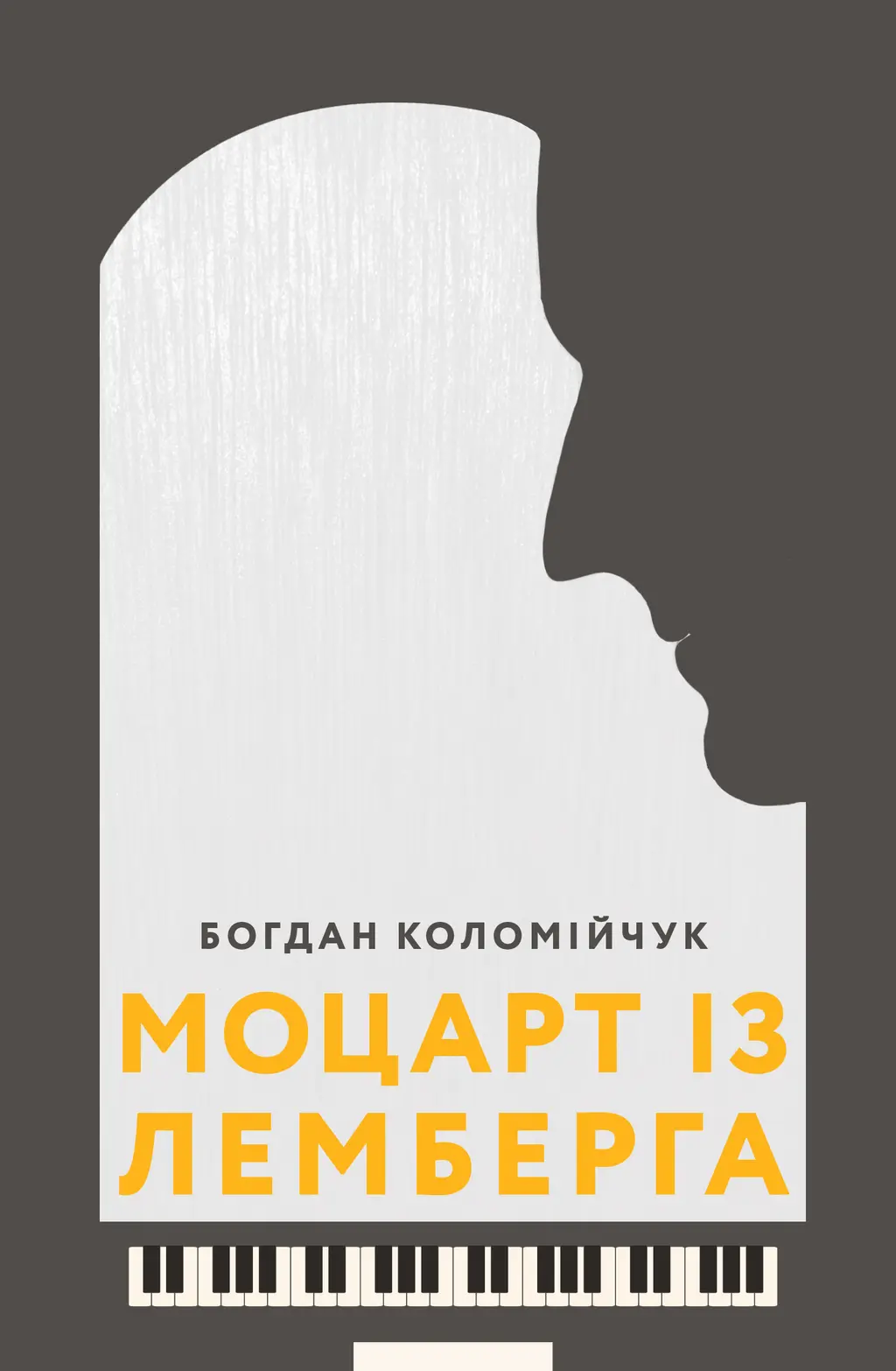 Обкладника "Моцарт із Лемберга" Обкладинка "Моцарт із Лемберга"