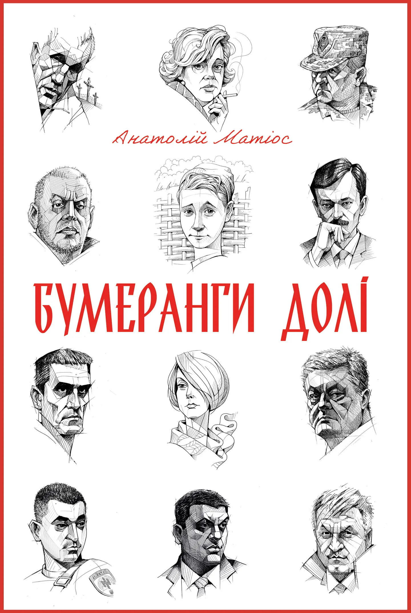 Бумеранги долі