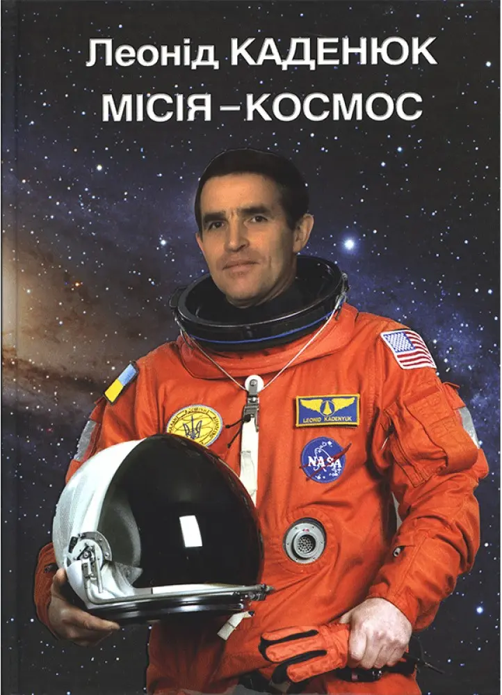 Міссія космос