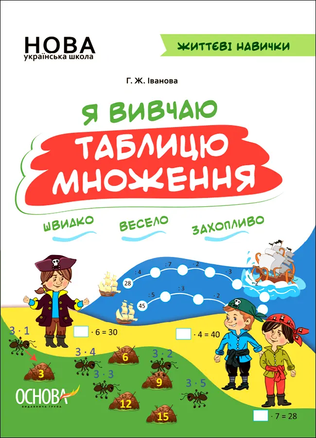 Обкладника "Я вивчаю таблицю множення" Обкладинка "Я вивчаю таблицю множення"