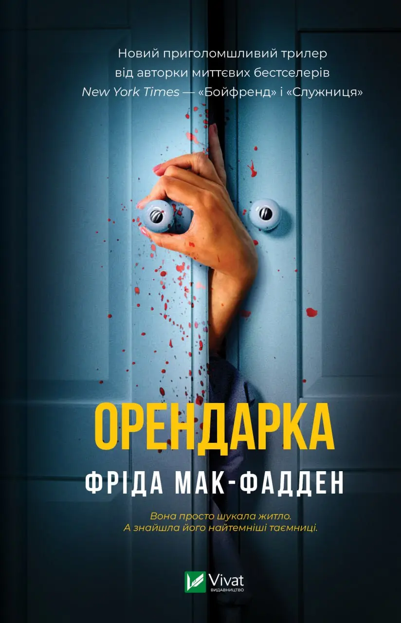 Обкладинка "Орендарка"