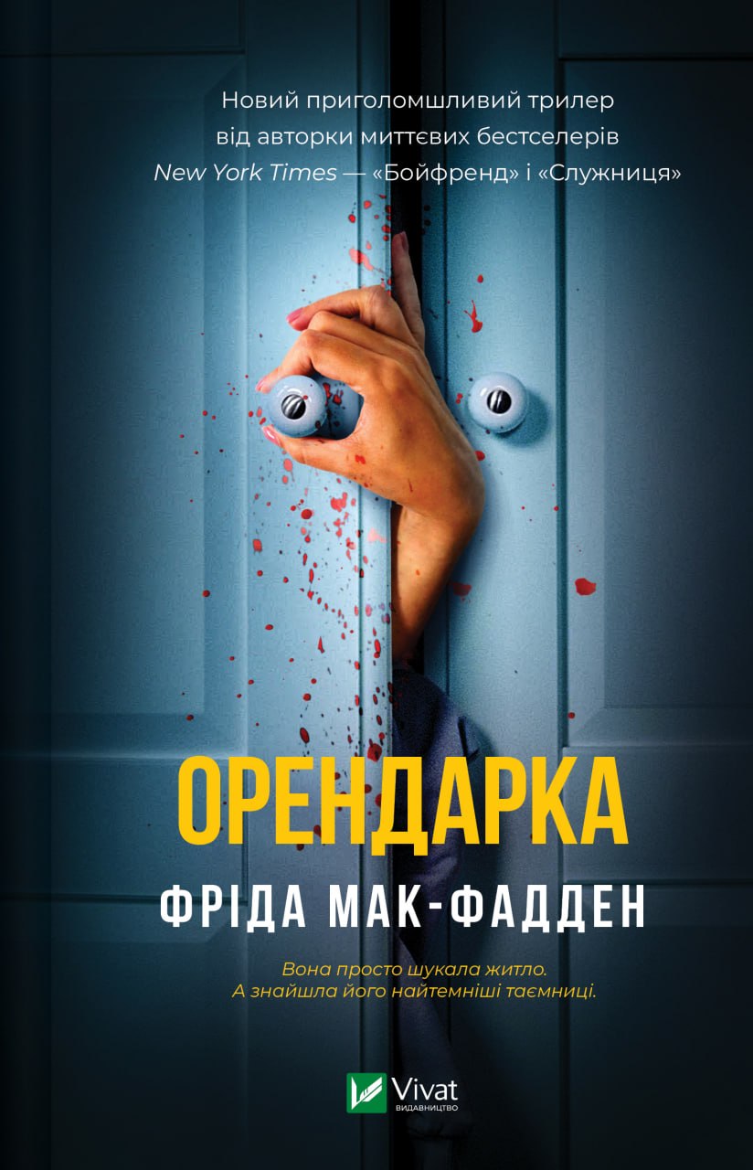 Орендарка