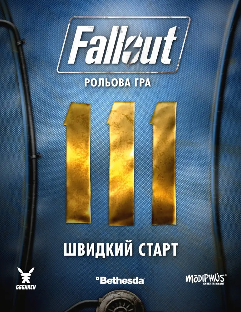 Обкладинка "Fallout. Настільна рольова гра. Швидкий старт"