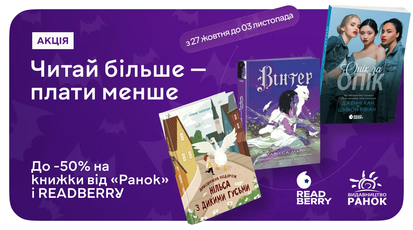 Акція "Більше книжок — менше витрат!" Більше книжок — менше витрат!