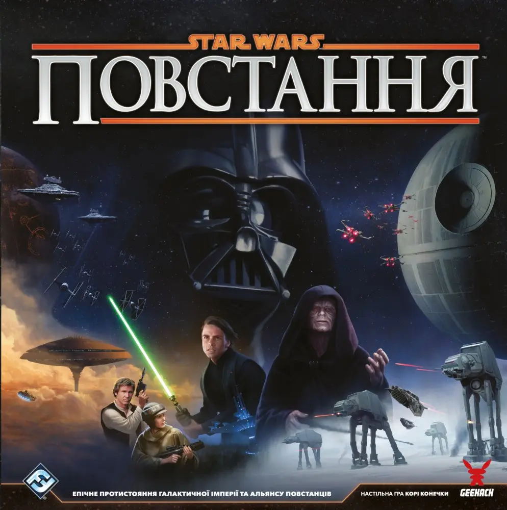 Обкладинка "Зоряні війни: Повстання"