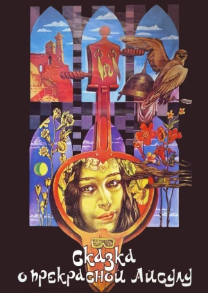 Сказка о прекрасной Айсулу