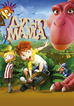 Мультфильм "Диномама" ("Dino Time") - смотреть онлайн бесплатно и ...