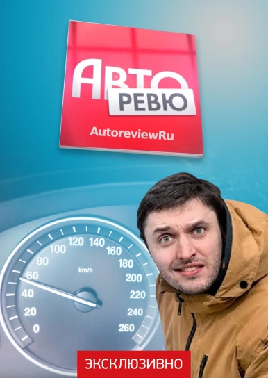 AutoreviewRu