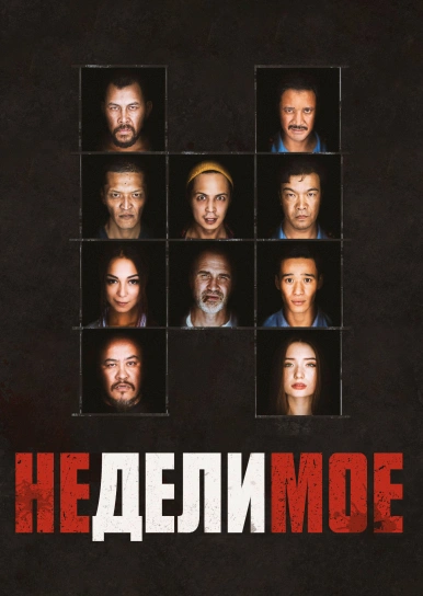 Неделимое