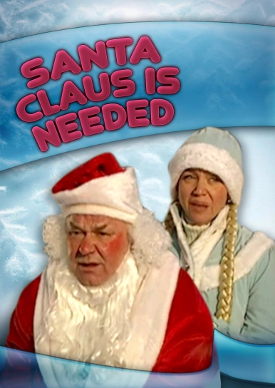 Santa Claus is needed