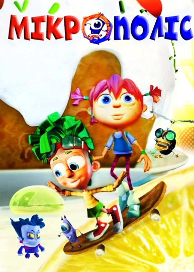 Мікрополіс