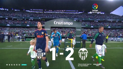 33 тур. Бетис — Валенсия 1:2. Обзор матча