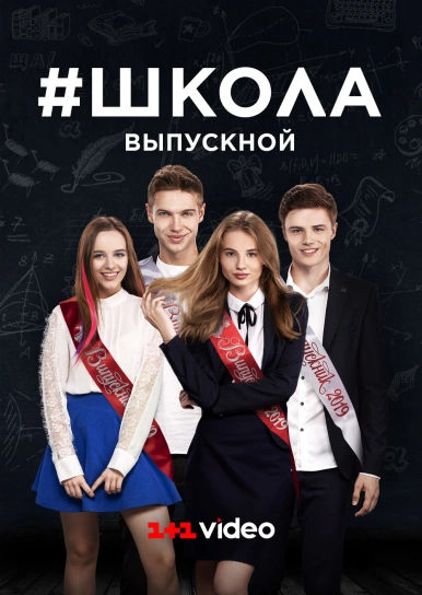 Школа