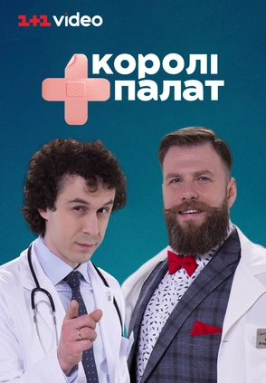Королі палат