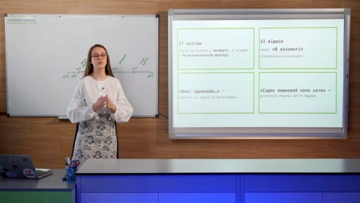 17.04, 9 клас. Українська література