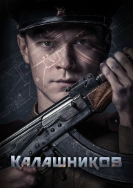 Калашников