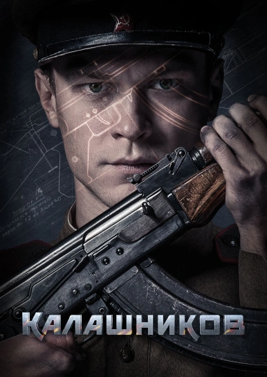 Калашников