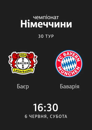 30-й тур. Баєр — Баварія. 2:4 Огляд матчу