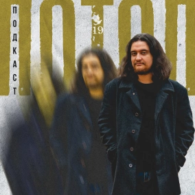 #19 Вся правда о Stoned Jesus. Допрос Игоря Сидоренко