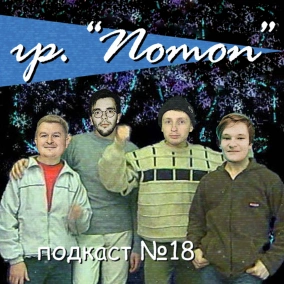 #18 Каким запомнился 2019-й в музыке?