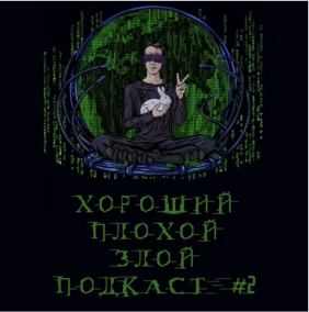 Хороший Бэтмен, плохая Золушка, злой Джаред Лето - ВЫПУСК №2 [ПОД ДАВЛЕНИЕМ]