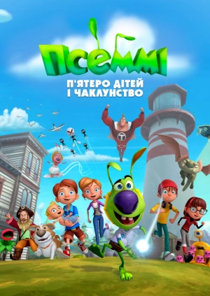 Псеммі. П'ятеро дітей і чаклунство