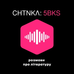 02 АВТОРСЬКІ ЧИТАННЯ Дмитро КЕШЕЛЯ Пер 2