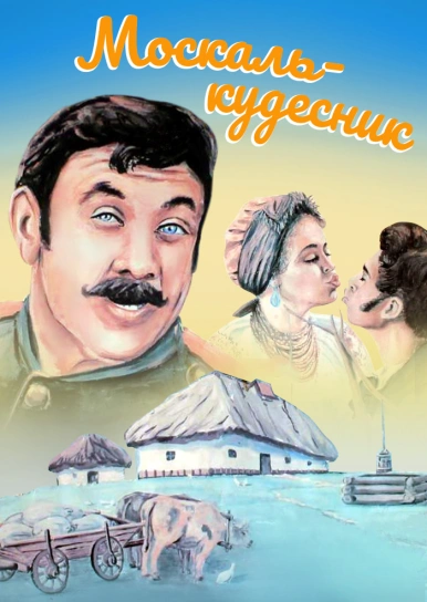 Фильм Голая Правда 2021
