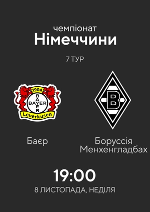 Round 7. Bayer Leverkusen — Borussia Monchengladbach. 4:3 Highlights