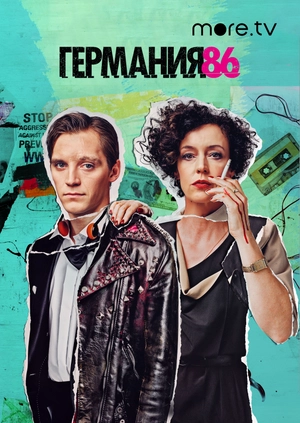Германия 86