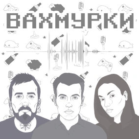 Вахмурки №33 — Під враженням