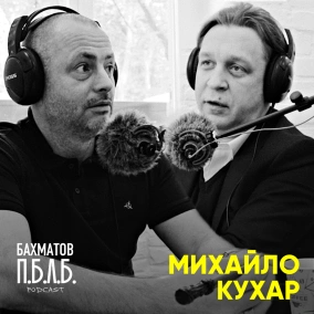 Михайло Кухар: про економічне зростання України, відміну пенсій та 5.10
