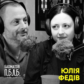 ЮЛIЯ ФЕДIВ: Український Культурний Фонд або навіщо інвестувати в культуру