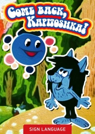 Come Back, Kapitoshka! (Sign Language)