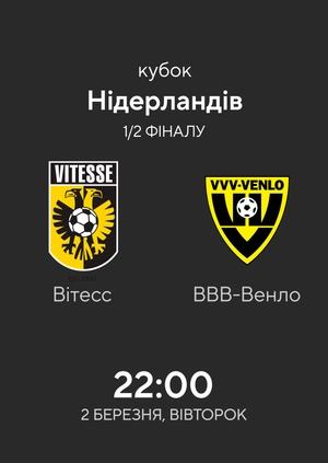 Вітесс — ВВВ-Венло