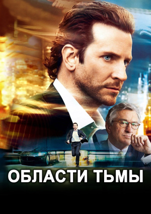 кино области тьмы в hd