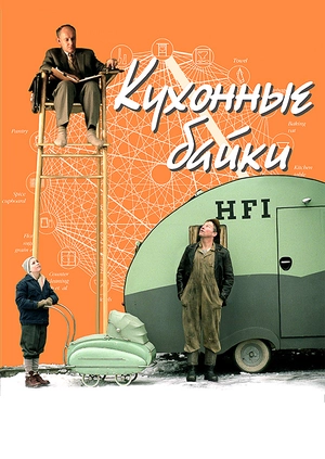Кухонные байки