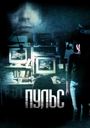 Пульс