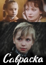 Савраска (1989) Савраска (1989)
